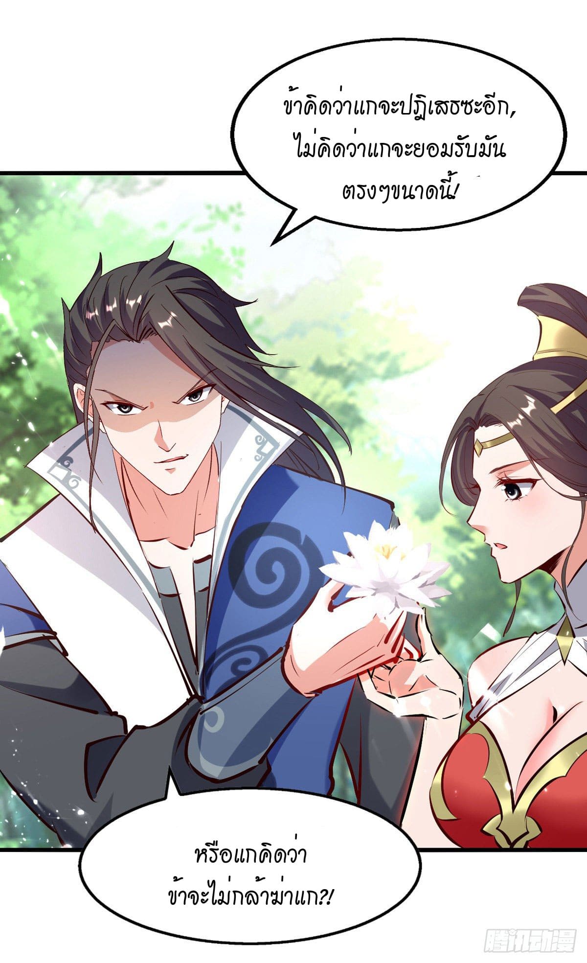 Peerless Martial Spirit ตอนที่ 80 หน้า 3