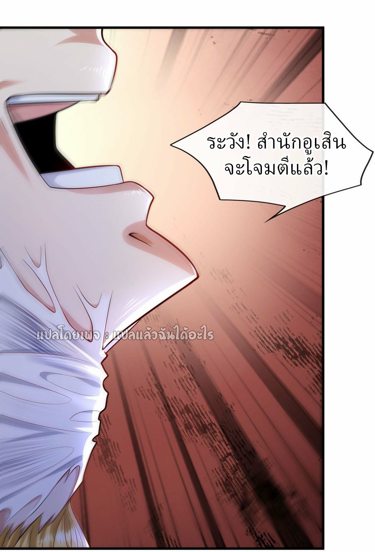 สุดยอดลูกเขยฟ้าประทาน ตอนที่ 86 หน้า 13