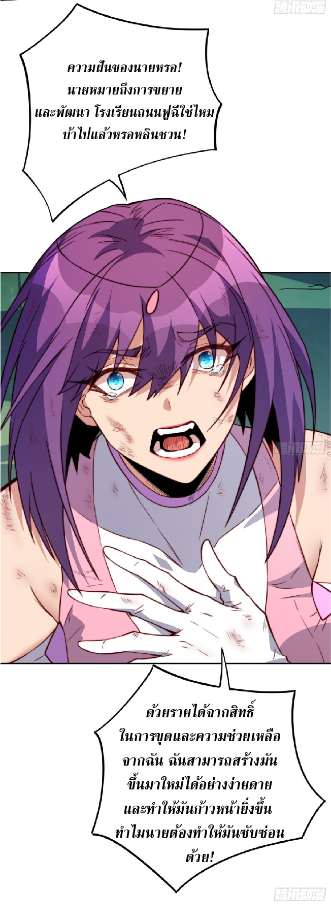 The People On Earth Are Too Ferocious ตอนที่ 182 หน้า 30