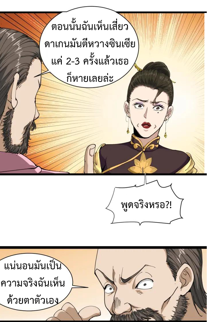 หมอเกรียนเซียนพิษ ตอนที่ 15 หน้า 52