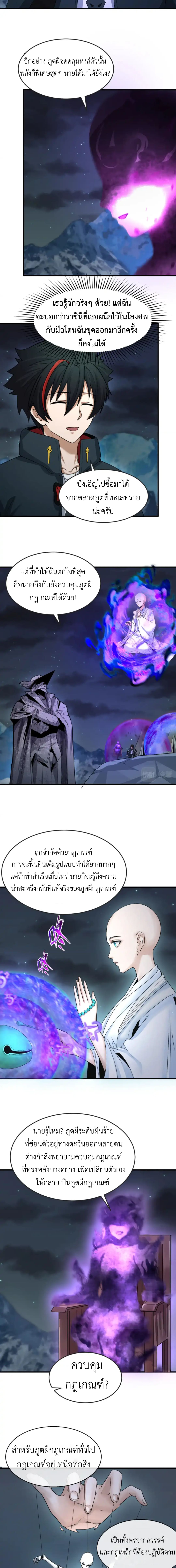 Era of the Haunted - ยุคสมัยแห่งภูตผี ตอนที่ 134 หน้า 7