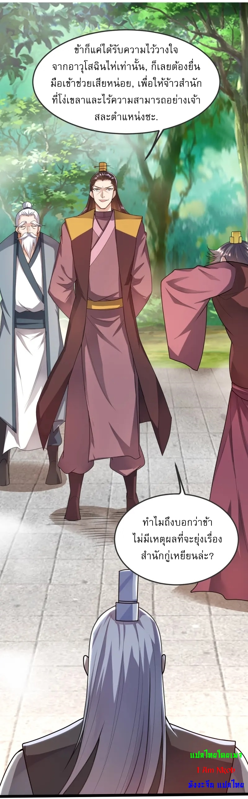 Ultimate Sovereign ยอดราชันย์แห่งใต้หล้า ตอนที่ 42 หน้า 15