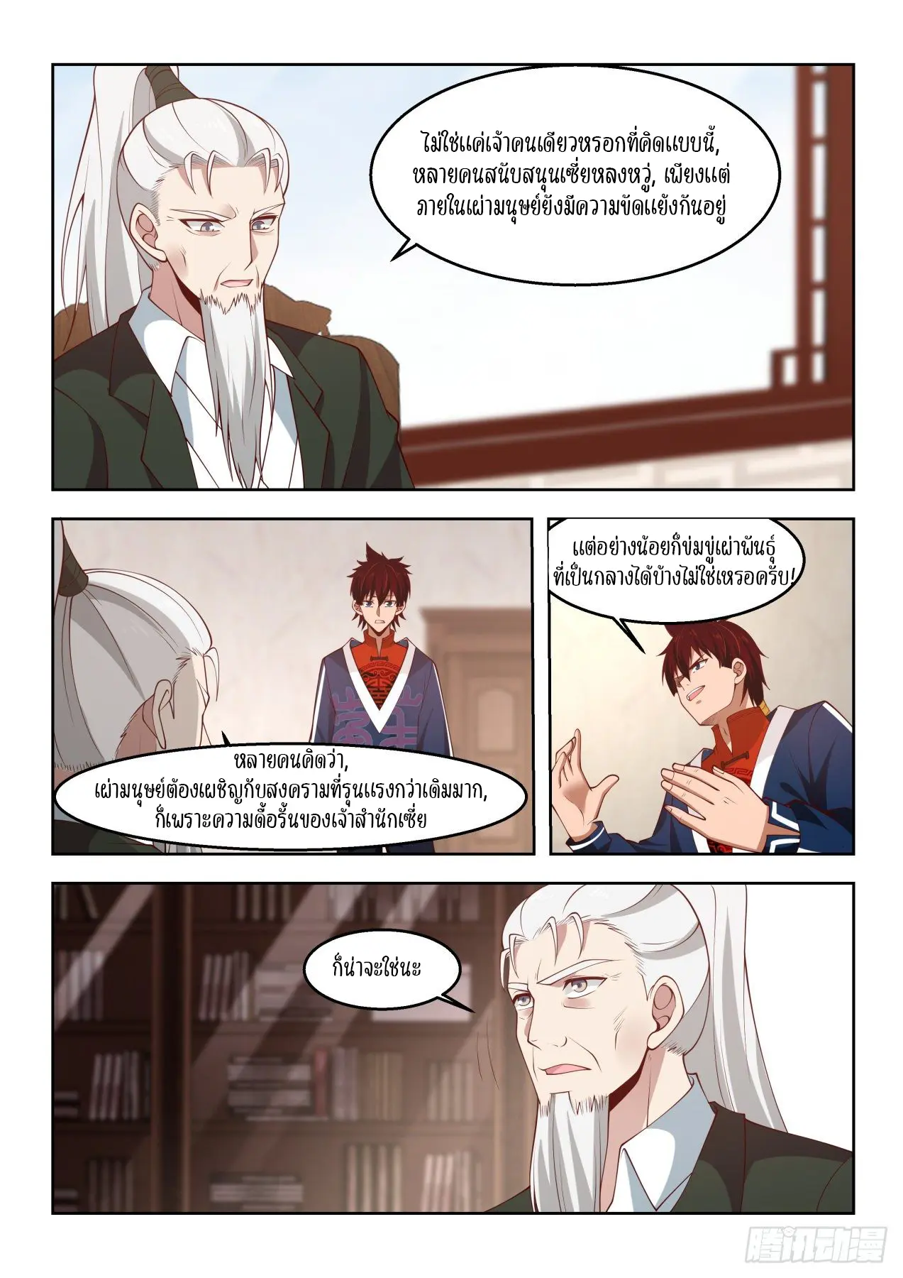 Tribulation of Myriad Clans ตอนที่ 57 หน้า 7