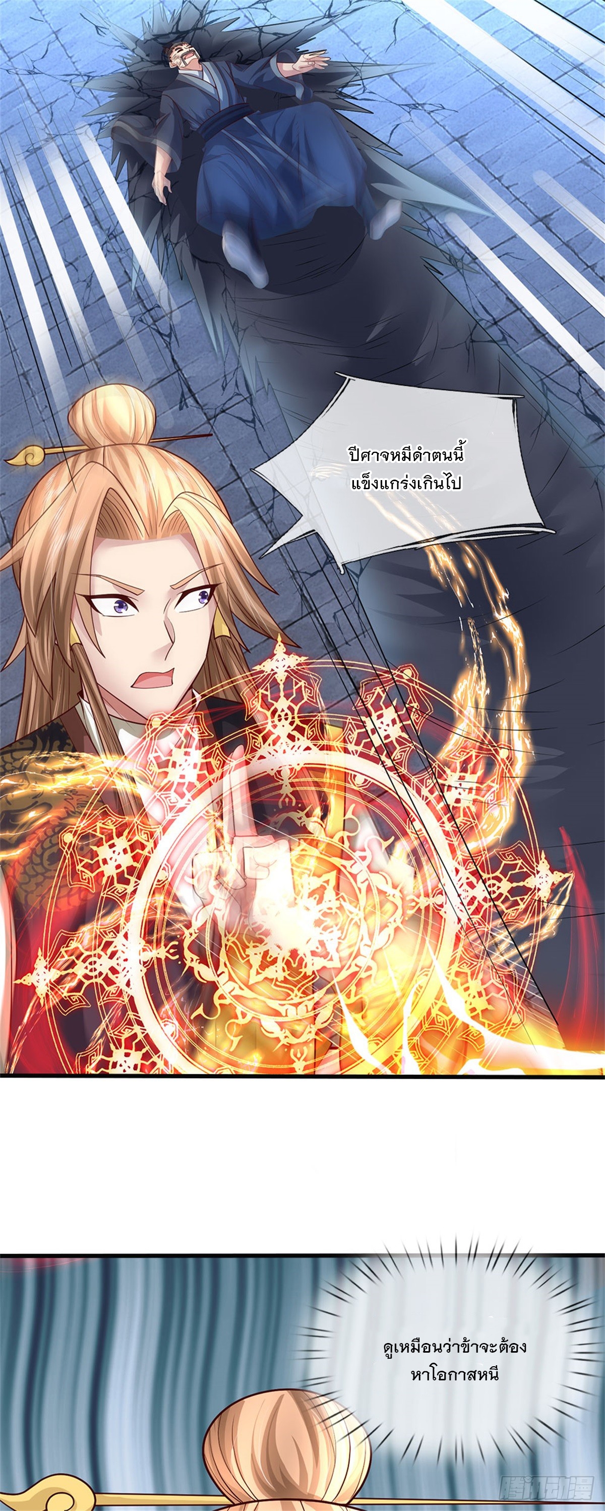 ข้าถูกเลี้ยงดูโดยหญิงสาวปีศาจ ตอนที่ 14 หน้า 32