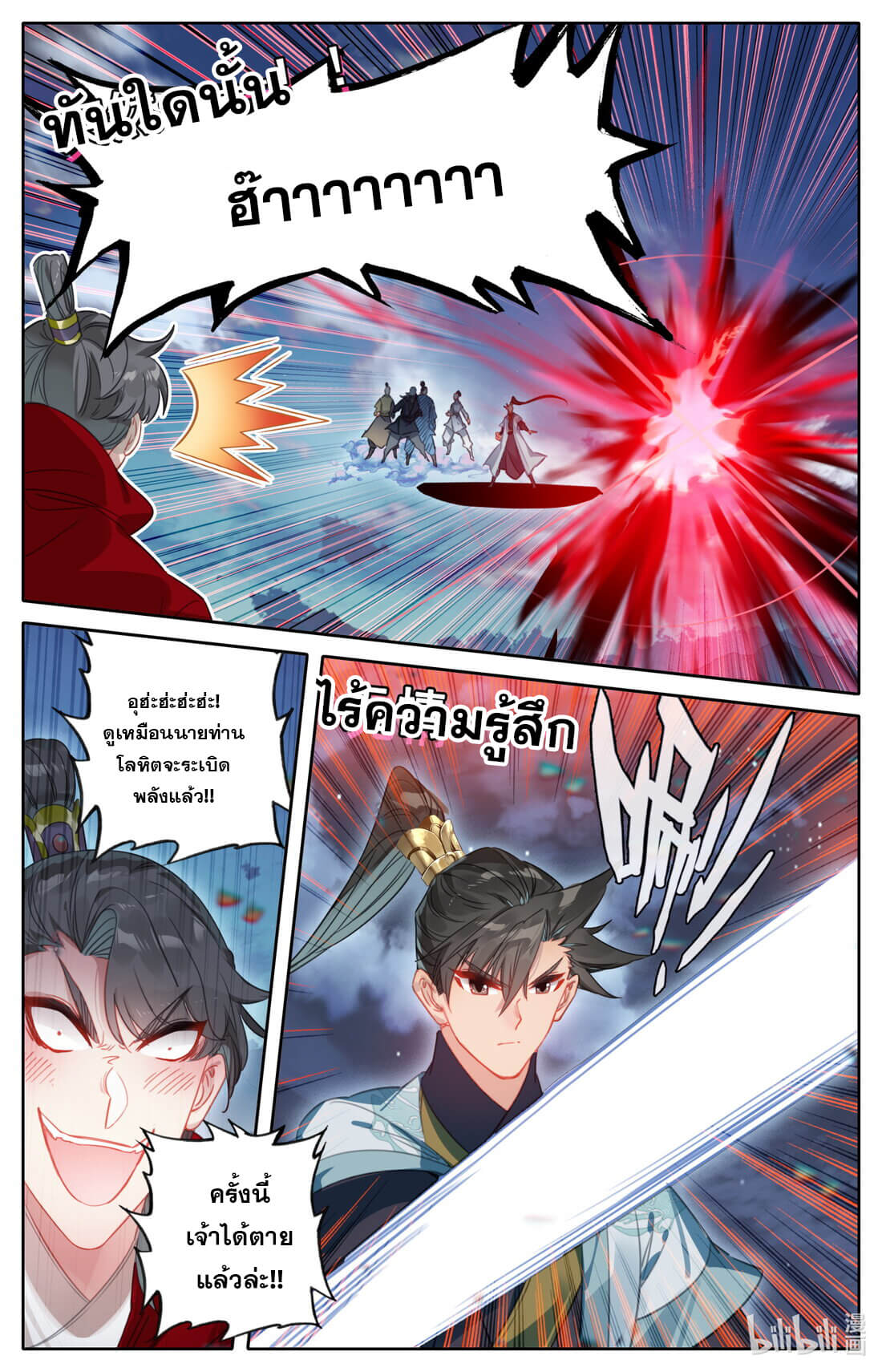 A record of a mortal's journey to immortality(ทันจีน) ตอนที่ 149 หน้า 15