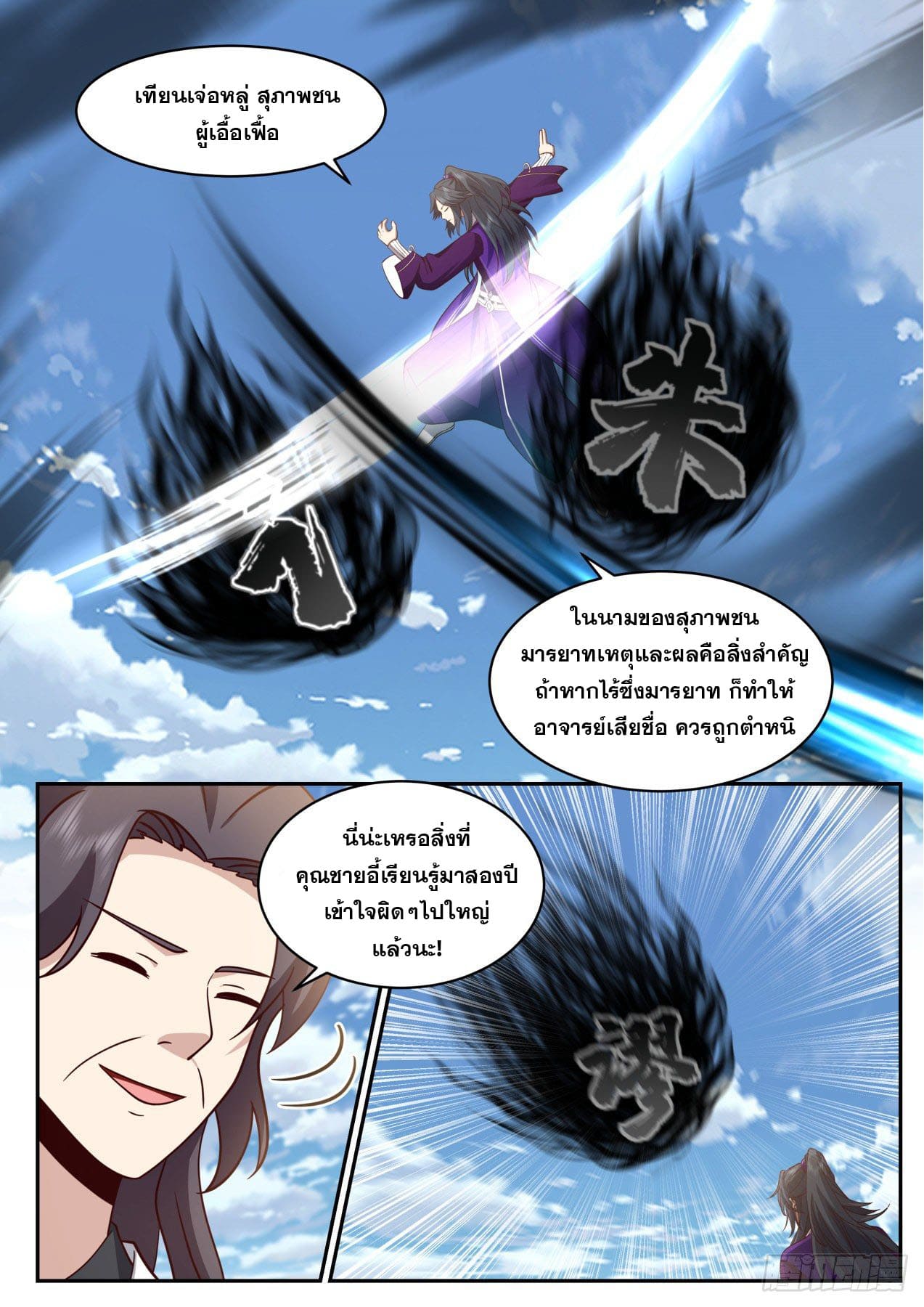 ปฐมบุรุษแห่งยุค (ทันจีน) ตอนที่ 185 หน้า 6