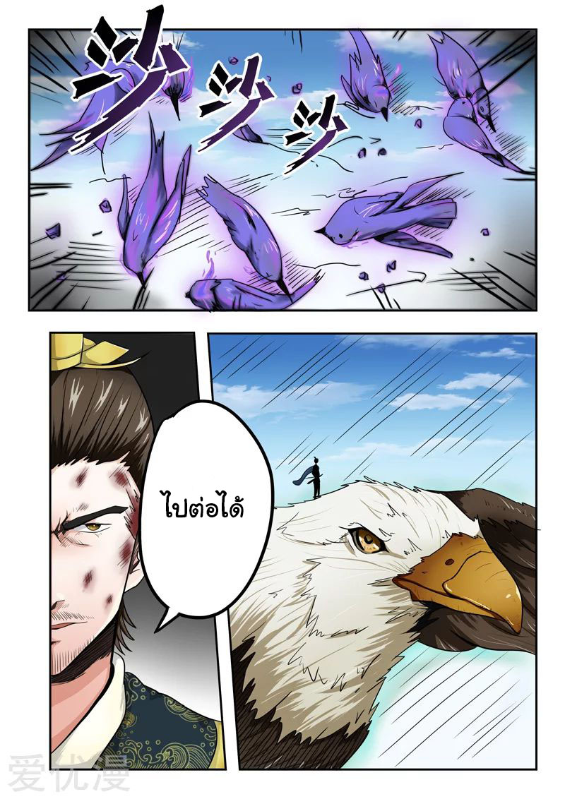 Martial Master  ปรมาจารย์การต่อสู้ ตอนที่ 272 หน้า 7