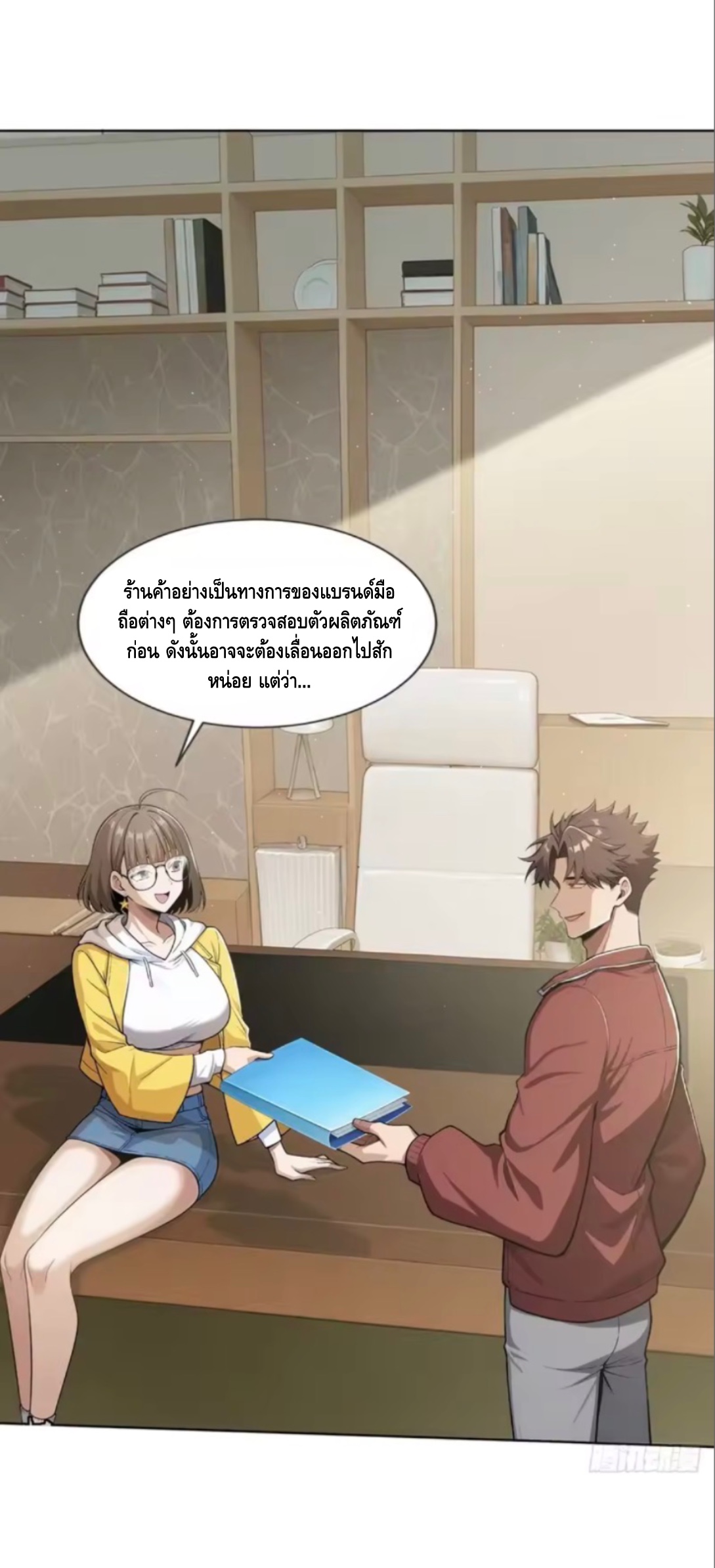 พ่อค้าเถื่อนแห่งวันสิ้นโลก ตอนที่ 23 หน้า 28