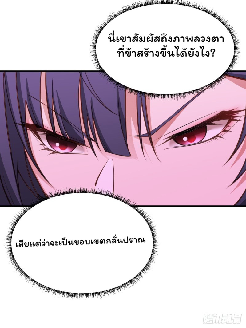 (ซ้ำกับราชันแห่งยุค)ทะลุมิติมาทั้งทีดันกลายเป็นตัวละครสุดแสนจะอาภัพไปเสียได้ ตอนที่ 2 หน้า 29