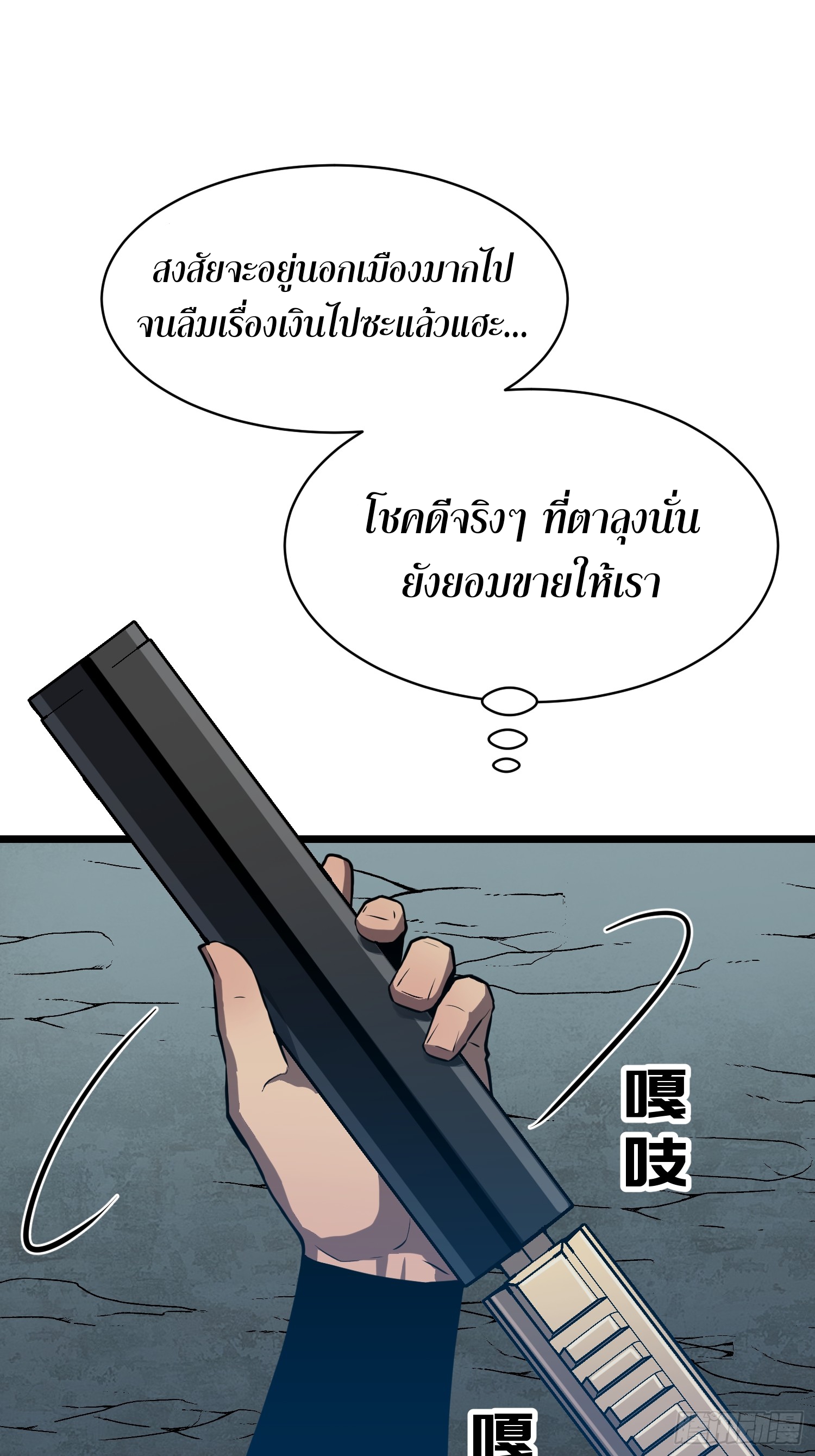 ระบบอัปเกรดสรรพสิ่งในวันสิ้นโลก ตอนที่ 14 หน้า 58