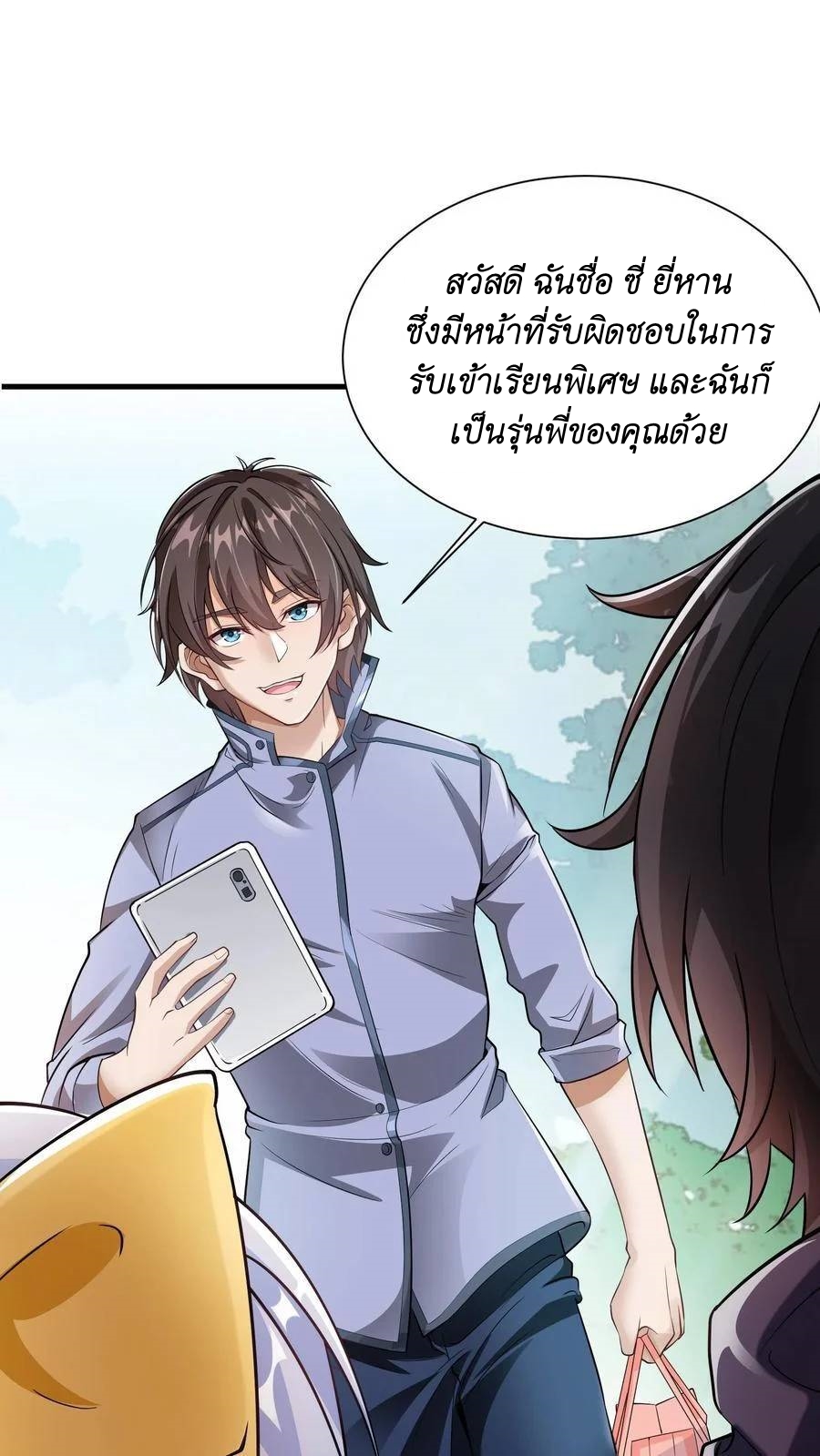 I Accidentally Became Invincible While Studying With My Sister ตอนที่ 6 หน้า 27