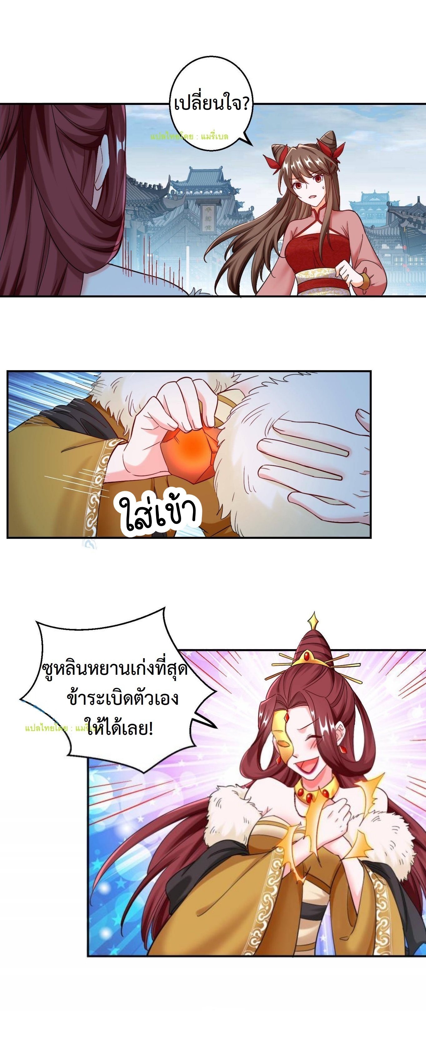 ปีศาจที่ไร้เทียมทานในโลก ตอนที่ 114 หน้า 12