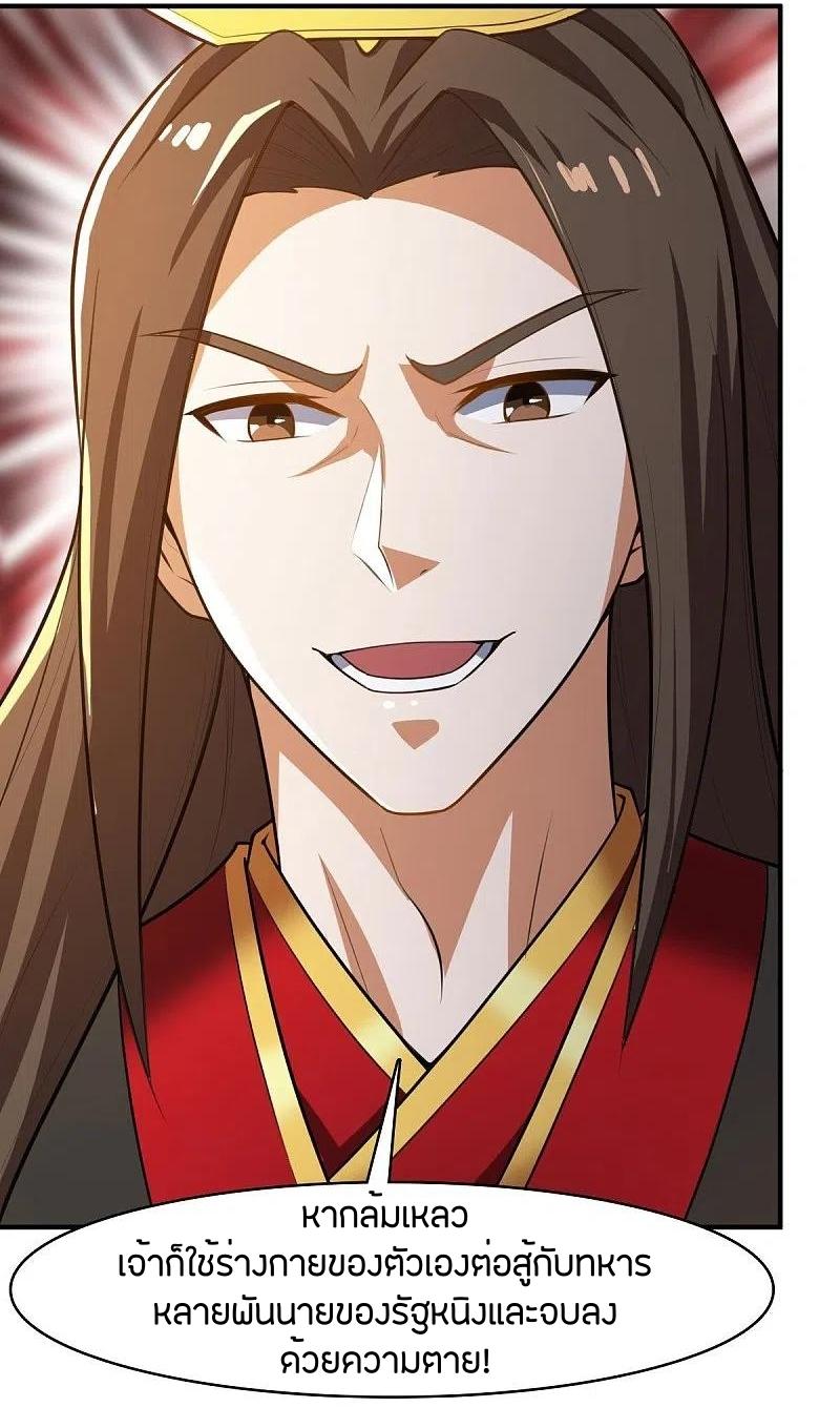 One Sword Reigns Supreme ตอนที่ 158 หน้า 23