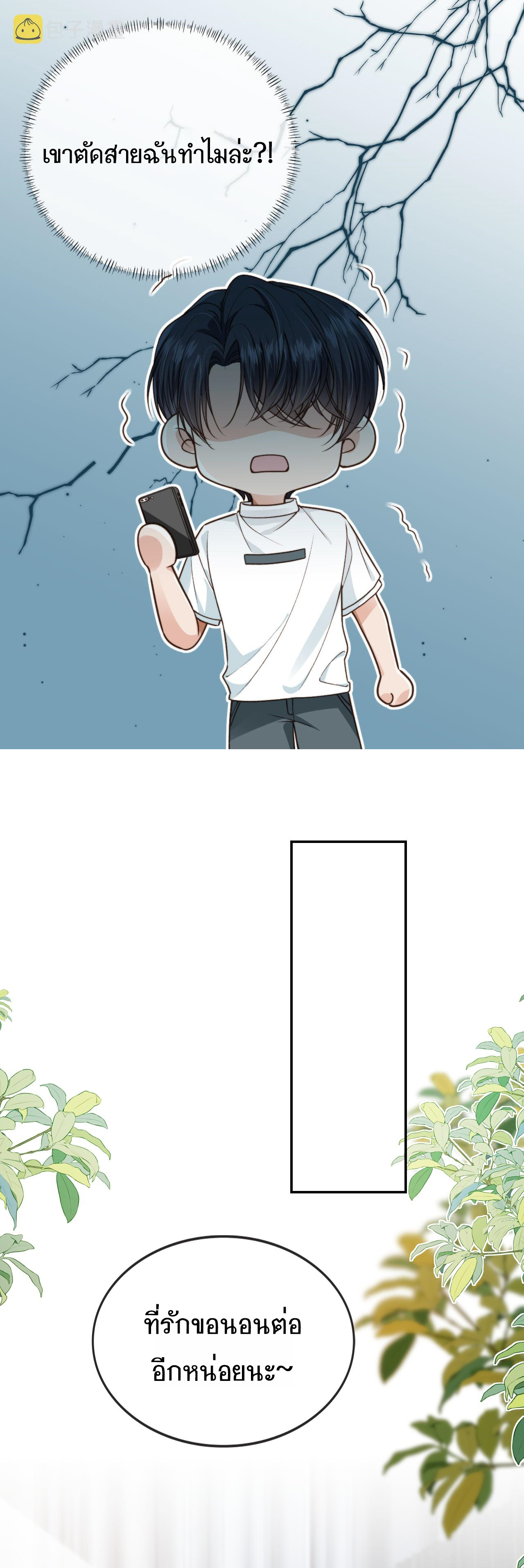 Wagged his tail (BL) ตอนที่ 17 หน้า 11