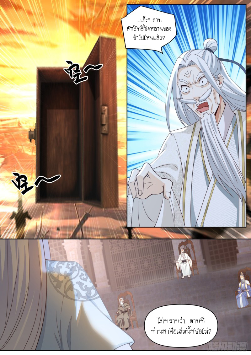 เกิดใหม่เป็นศิษย์พี่ใหญ่จอมวายร้ายกับเหล่าหญิงสาวยันเดเระ ตอนที่ 96 หน้า 8