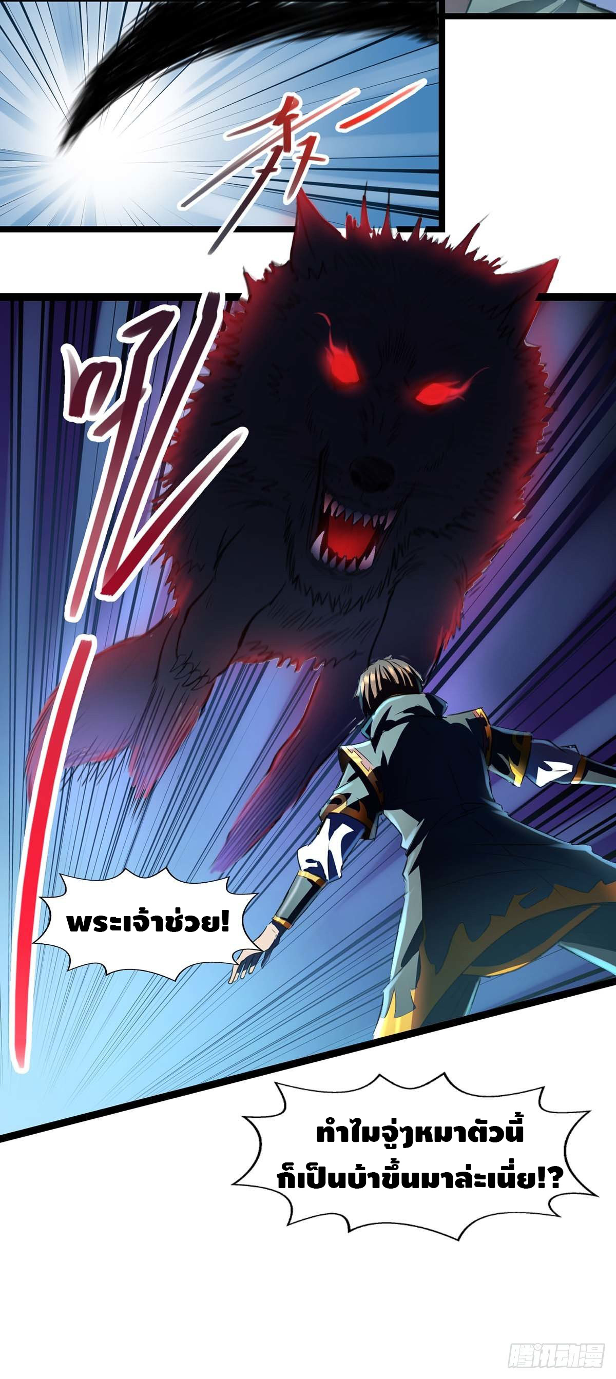Seal 900 million times ตอนที่ 2 หน้า 12