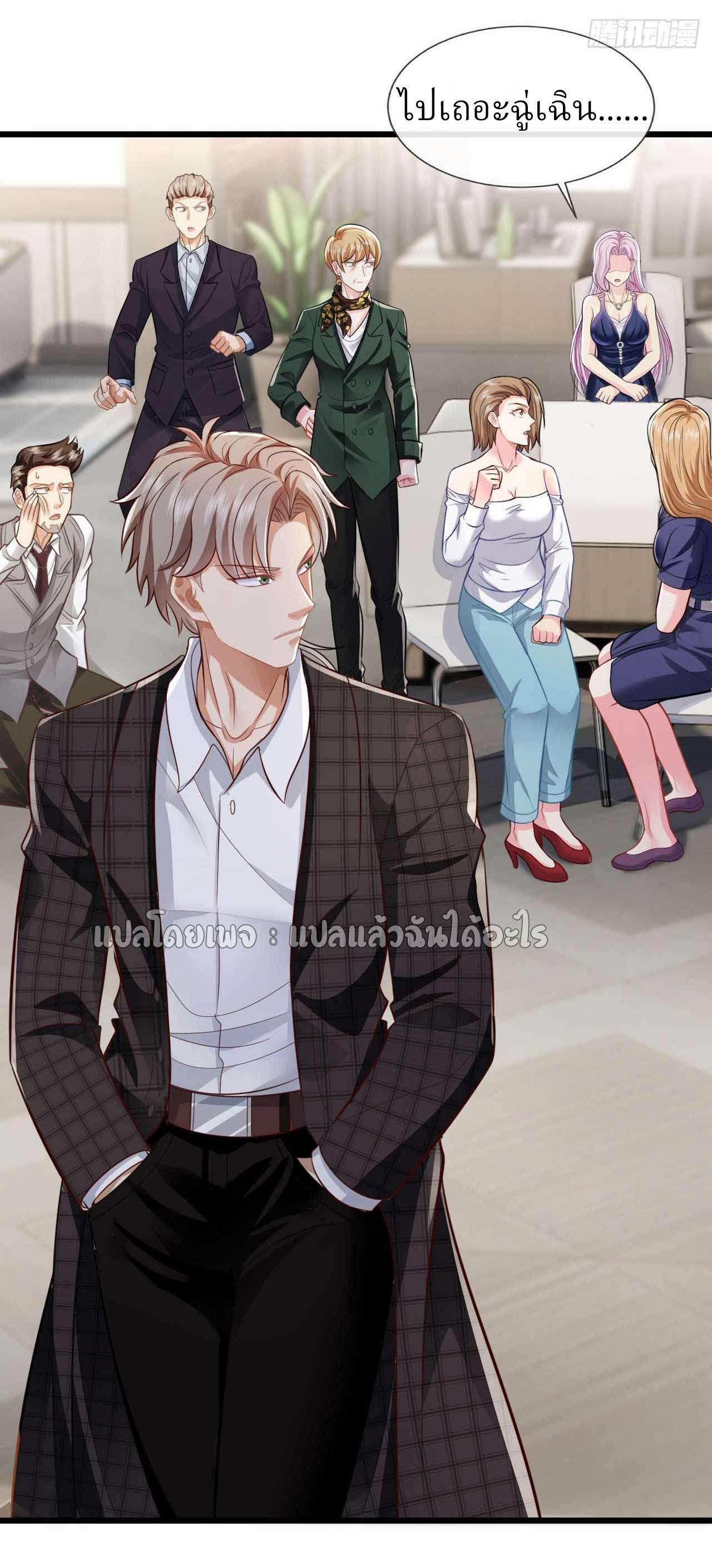 สุดยอดลูกเขยฟ้าประทาน ตอนที่ 46 หน้า 25