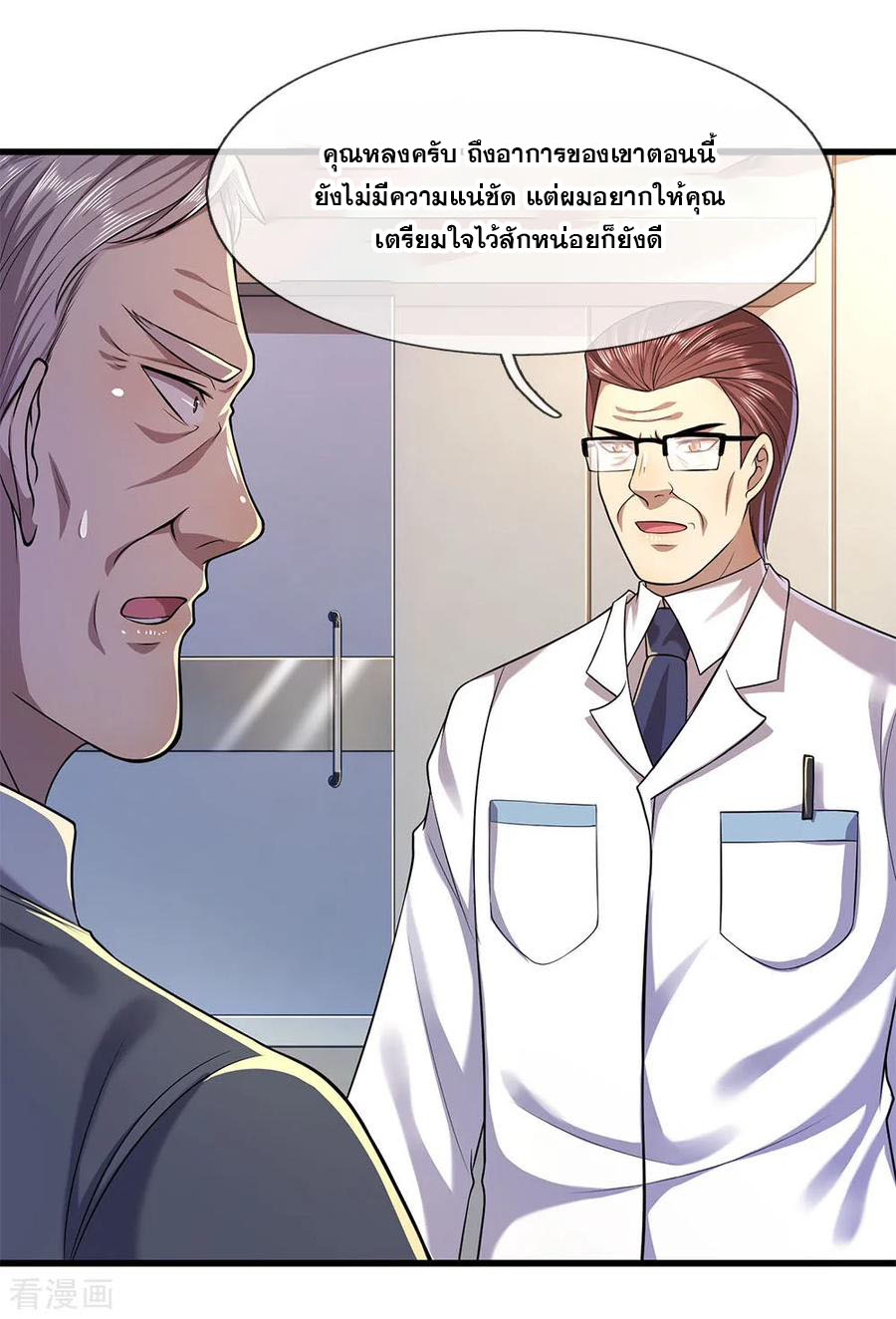 มหาเทพเซียนหมอ ตอนที่ 112 หน้า 19
