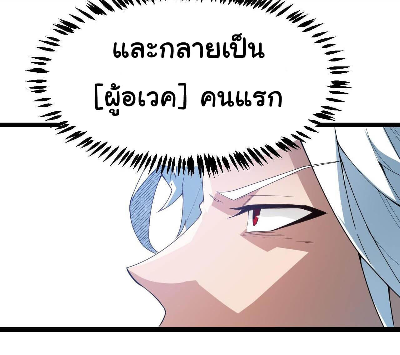 The Game That I Came From ตอนที่ 2 หน้า 20