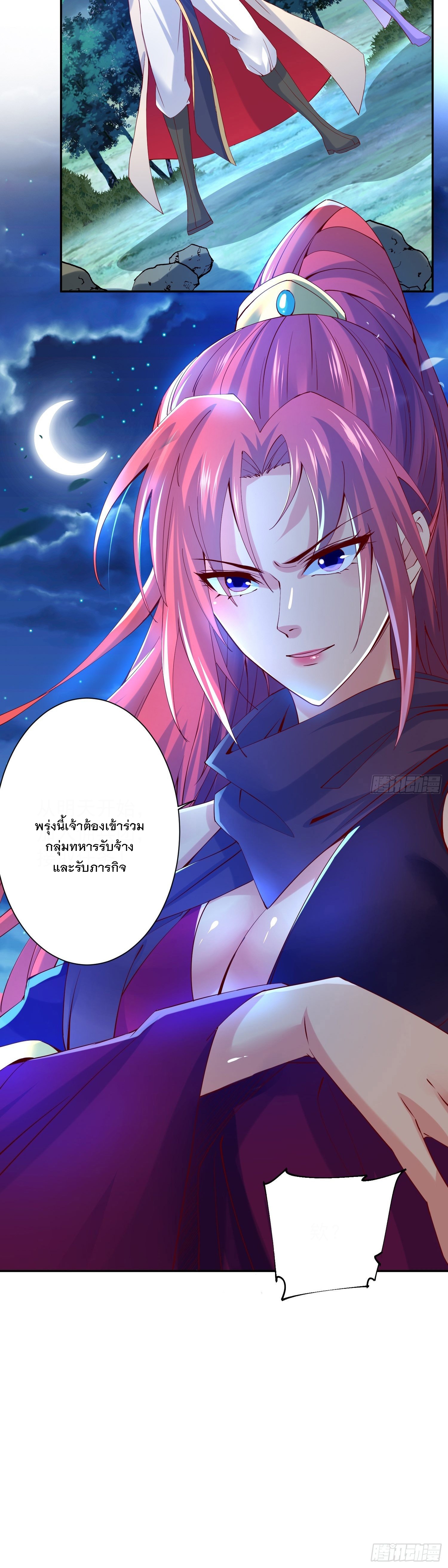 Becoming A God By Teaching Six Sisters - ข้ามีพี่สาวสุดแกร่งทั้งหกที่หาใครเทียบได้ ตอนที่ 24 หน้า 45