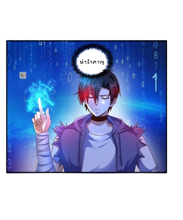 The best game master of the city – สุดยอดเซียนเกมแห่งคนร ตอนที่ 3 หน้า 9