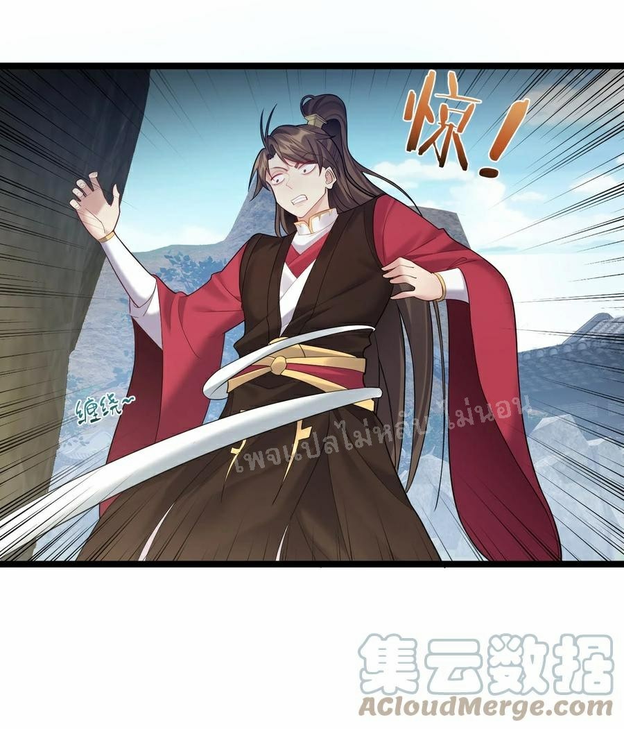 ดันเกิดใหม่เป็นสุดยอดวายร้ายหมายเลขหนึ่ง ตอนที่ 66 หน้า 17