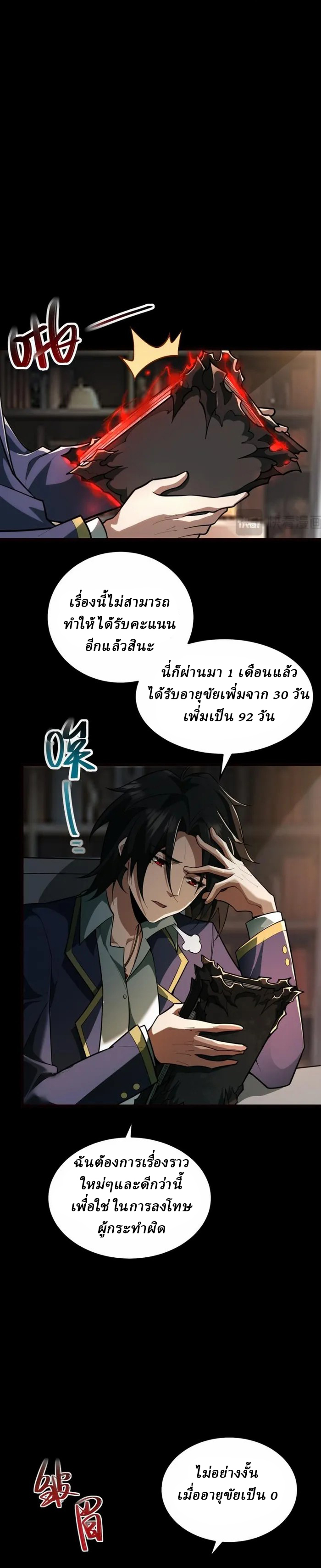 I created an Urban Legend ตอนที่ 1 หน้า 28