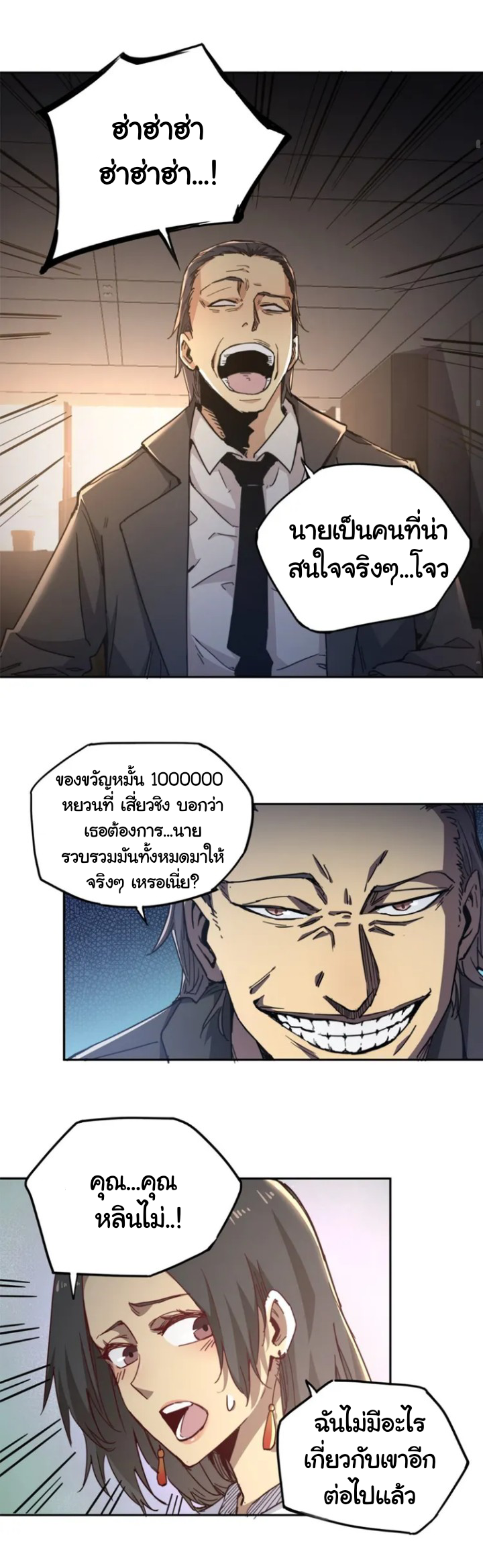 [ภัยพิบัติแห่งยุคสุดท้าย] ตอนที่ 1 หน้า 36