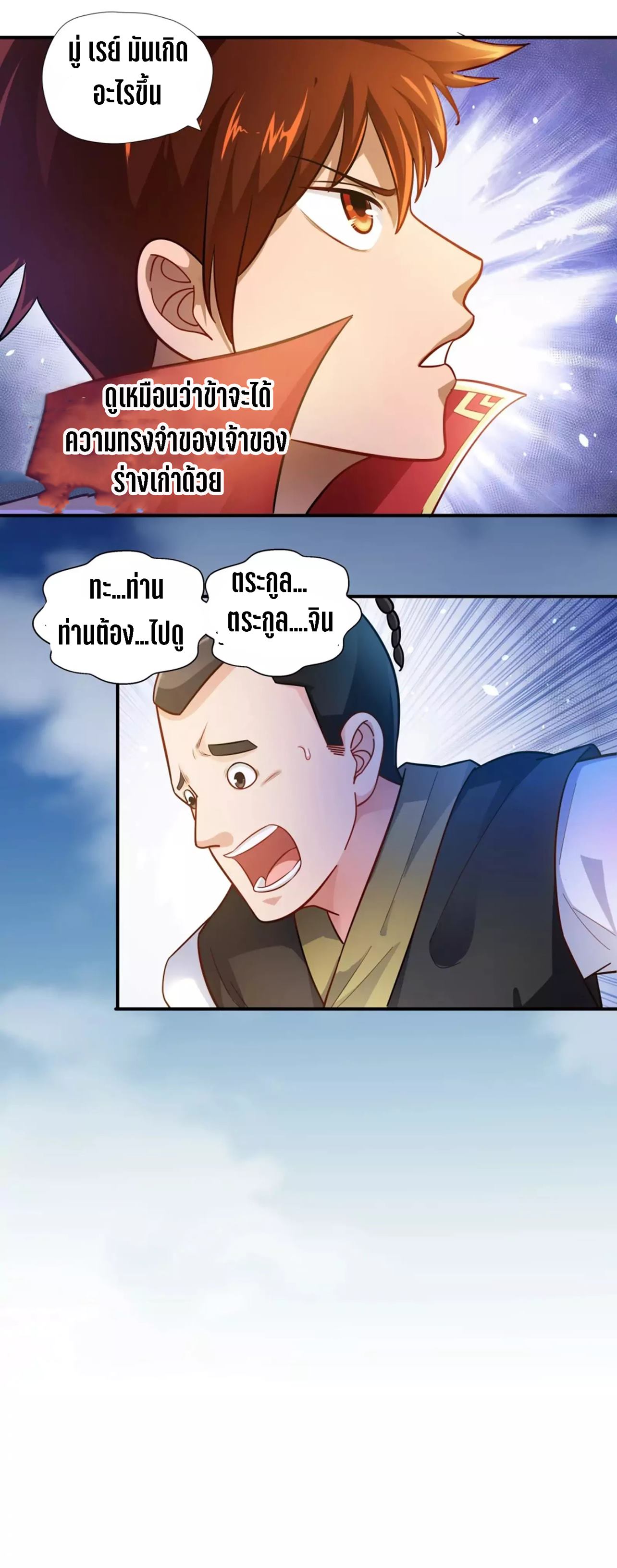 Wu Ling Sword Master ตอนที่ 2 หน้า 16