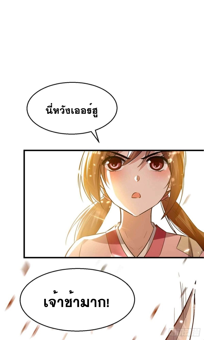 การกลับมาของจักพรรดิ์ ตอนที่ 219 หน้า 9