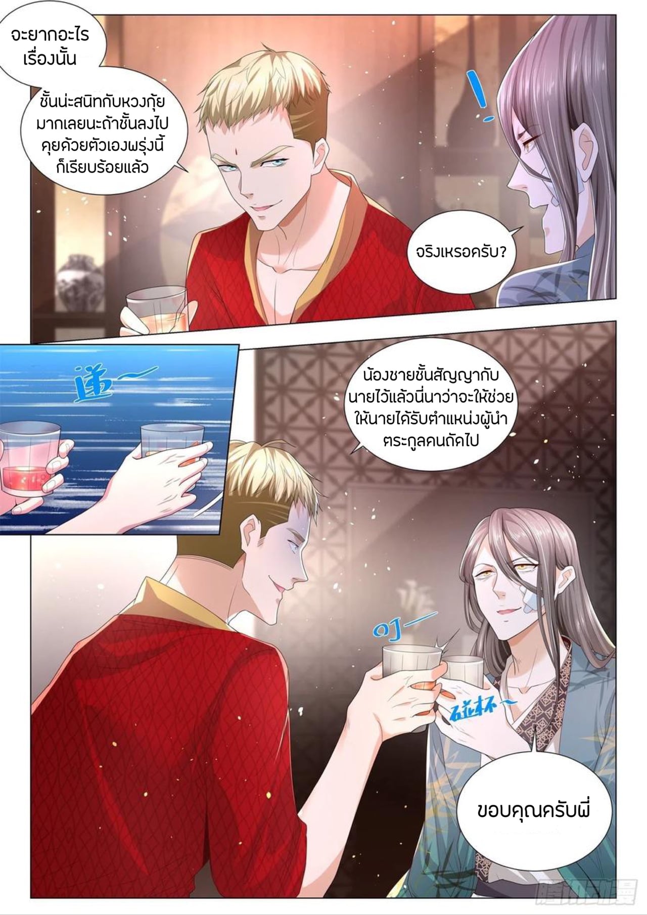 Divine Hero’s Skyfall System ตอนที่ 192 หน้า 13