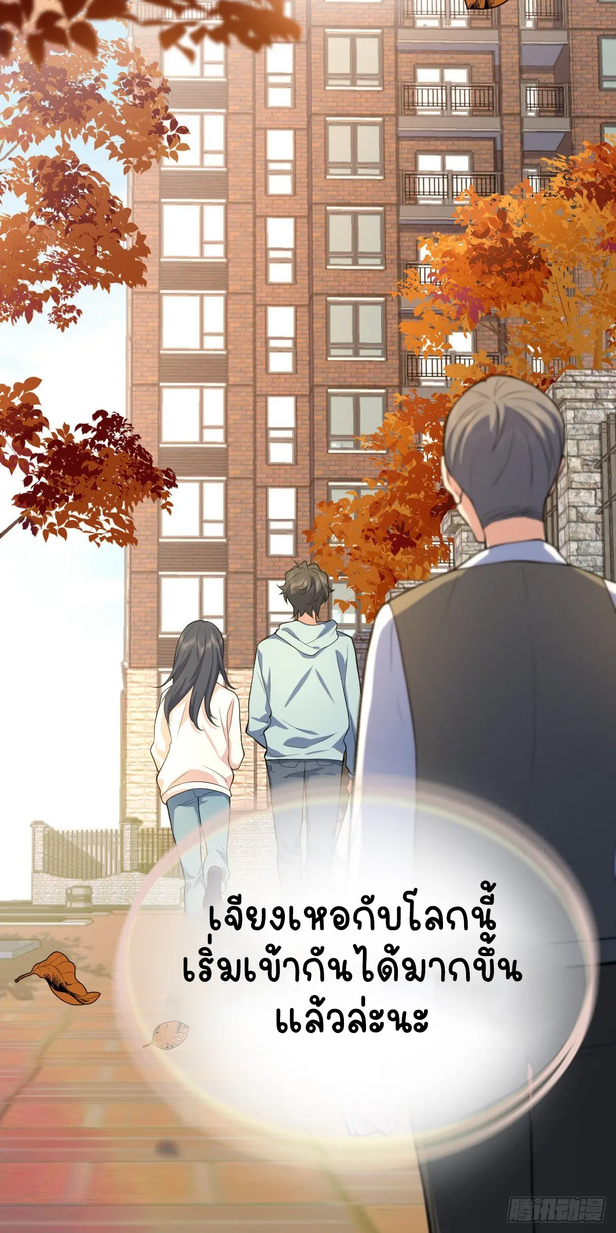 ภรรยาผมเป็นคนเมื่อ1000ปีที่แล้ว My Wife Is From a Thousand Years Ago ตอนที่ 24 หน้า 64