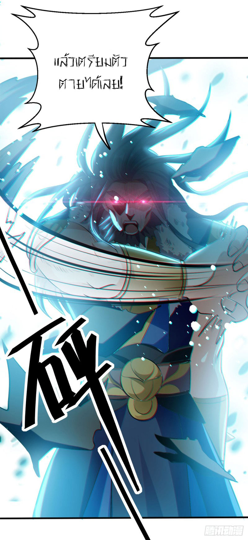 Peerless Martial Spirit ตอนที่ 14 หน้า 13