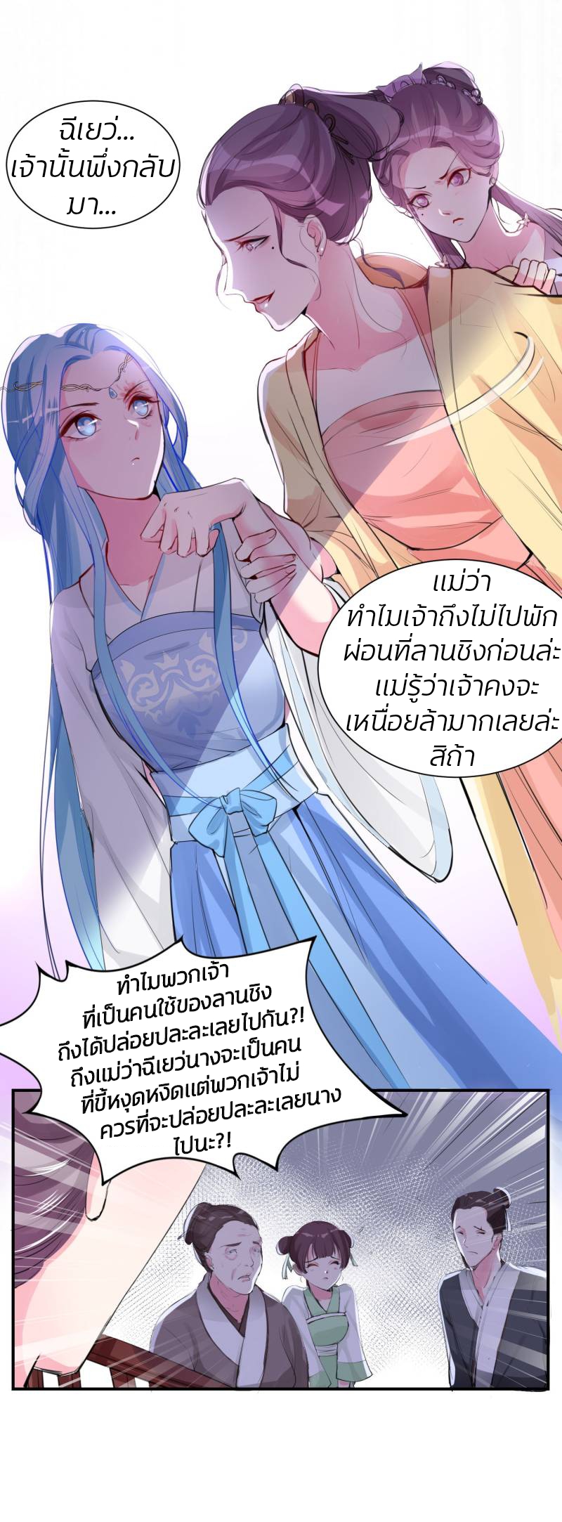 คุณหนูใหญ่แพทย์พิษมรณะ ตอนที่ 2 หน้า 10