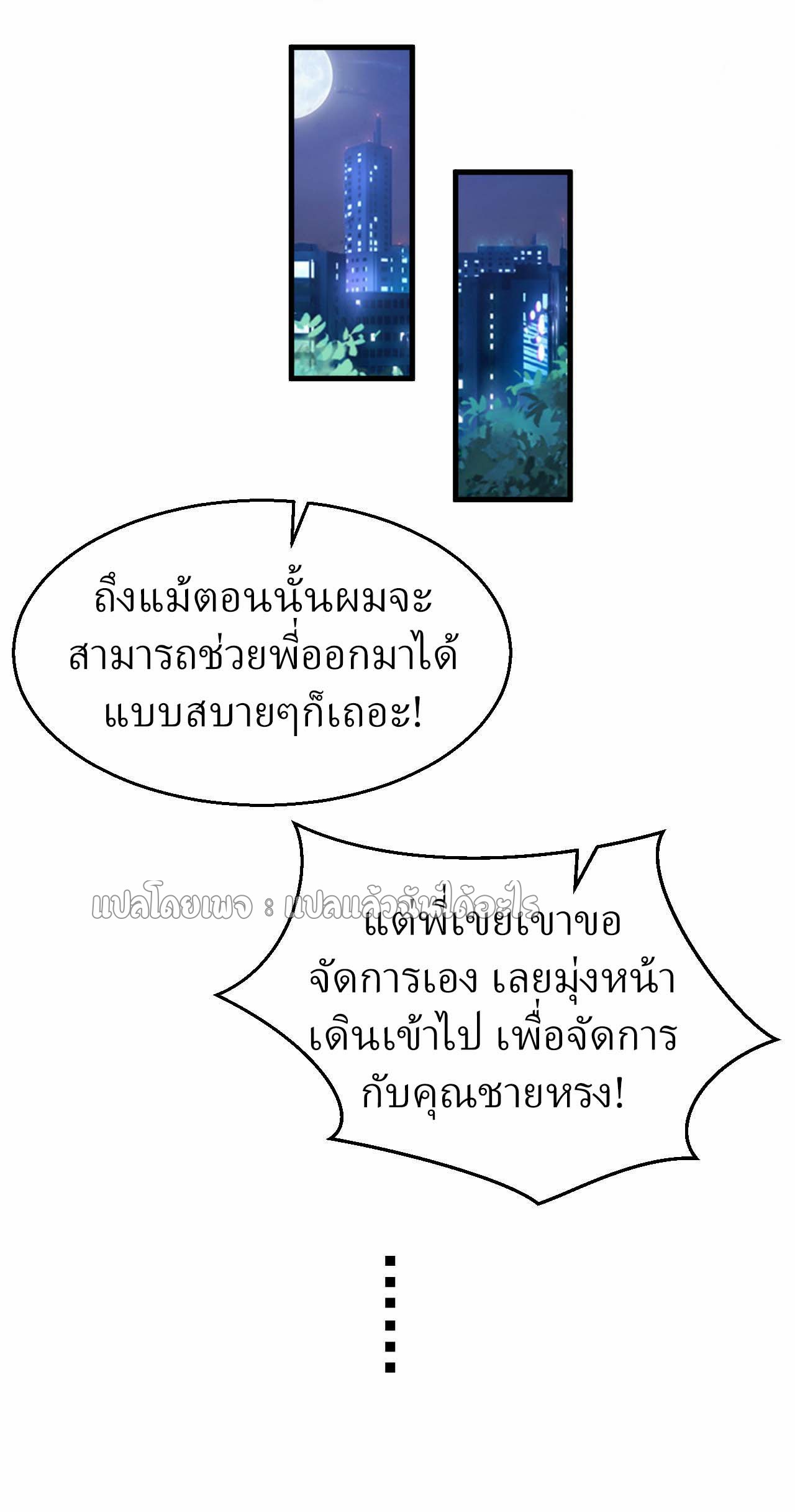 สุดยอดลูกเขยฟ้าประทาน ตอนที่ 12 หน้า 34