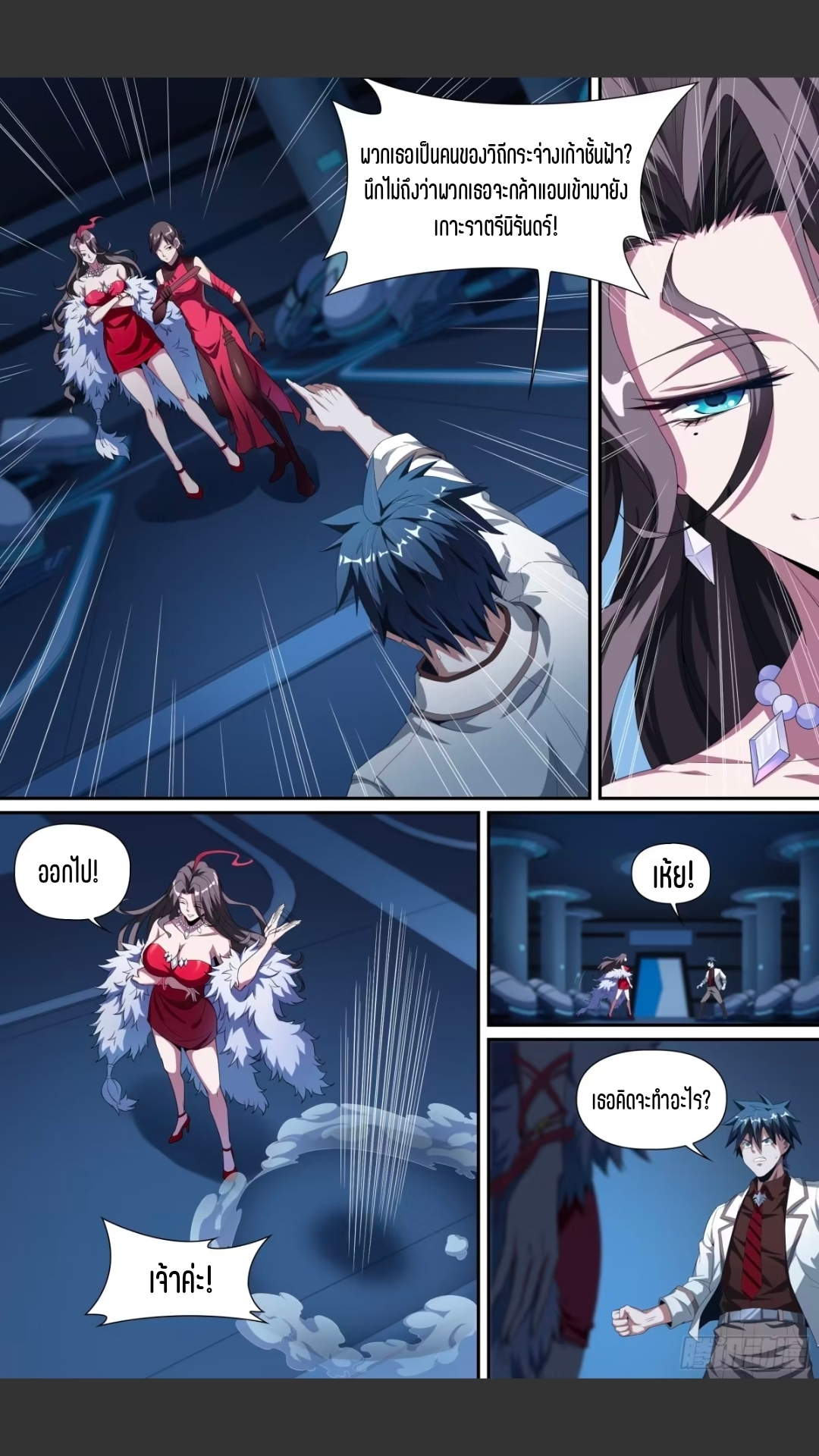 สุดยอดจ้าวจิตวิญญาณ ตอนที่ 130 หน้า 12
