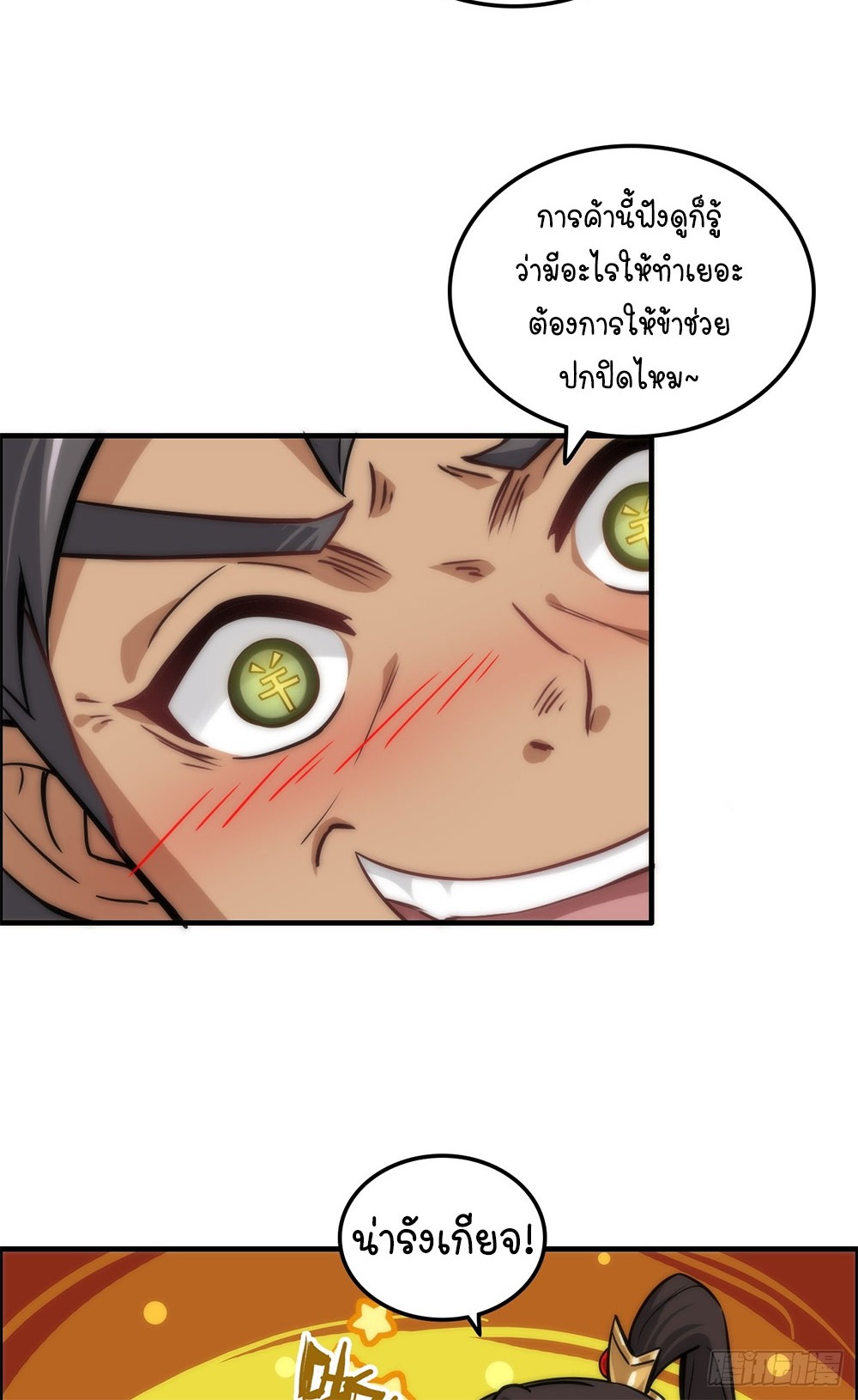 วิถีเซียนมันก็เป็นแบบนี้แหละ! | That's How Cultivation Is ตอนที่ 36 หน้า 36