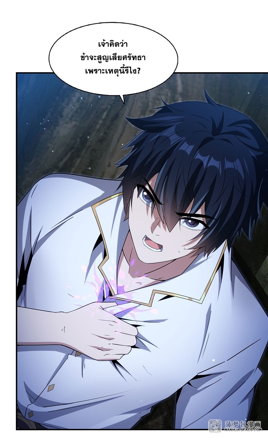 Shut Up, Evil Dragon! หุบปากซะยัยมังกรร้ายข้าไม่อยากมีลูกกับเจ้าอีกแล้ว ตอนที่ 4 หน้า 51