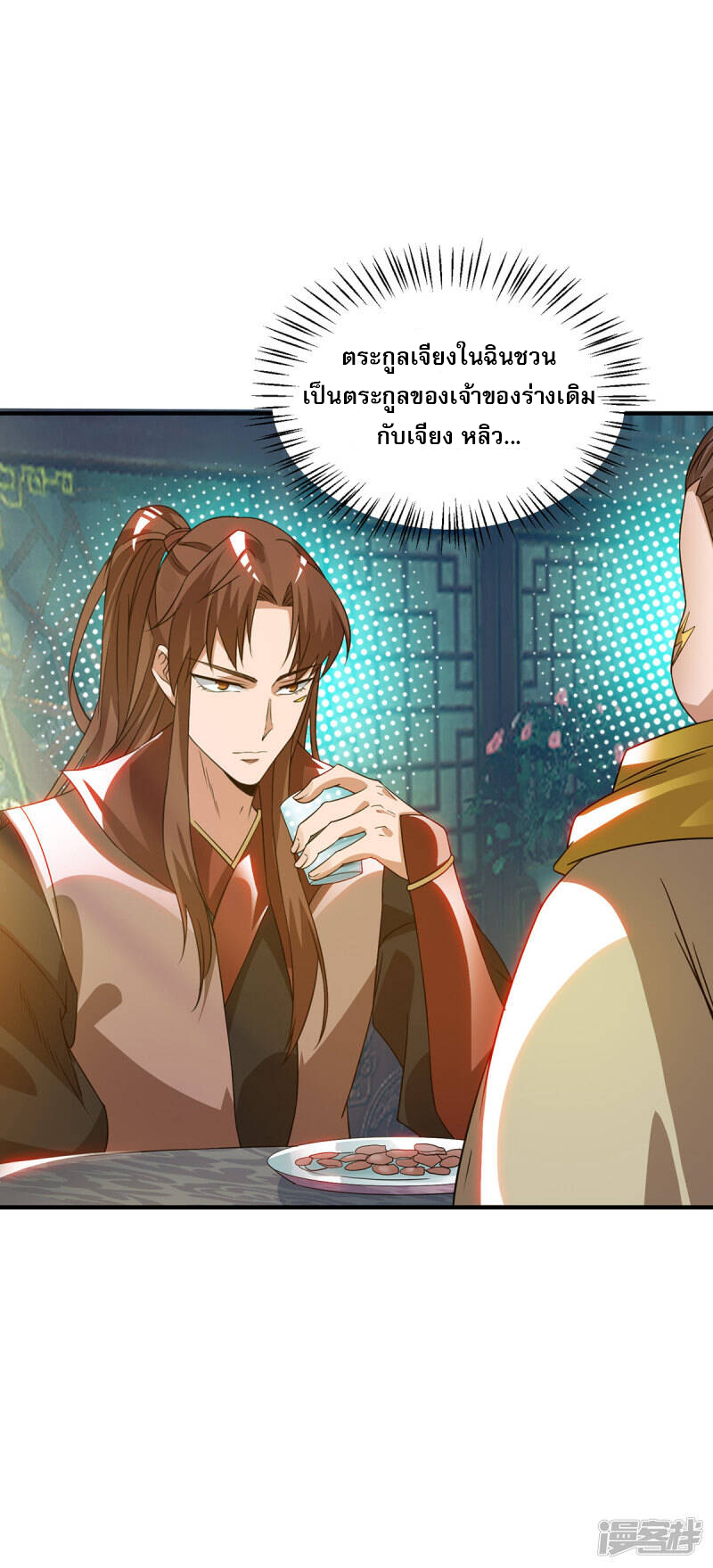 Reversal of god king จอมราชันย์ผงาดโลกันต์ ตอนที่ 39 หน้า 17