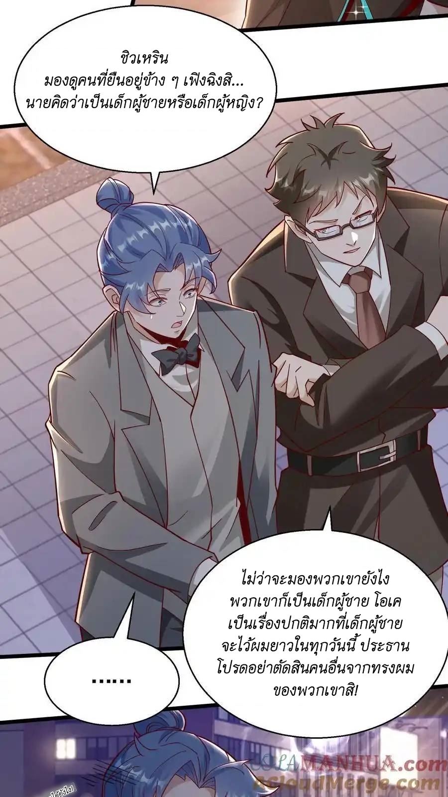 I Accidentally Became Invincible While Studying With My Sister ตอนที่ 48 หน้า 3