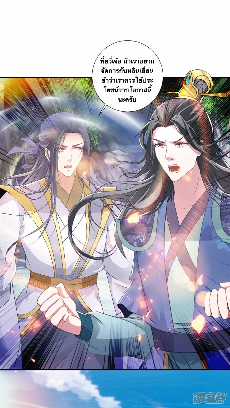 จักรพรรดิวิญญาณศักดิ์สิทธิ์ (ทันจีน) ตอนที่ 261 หน้า 20