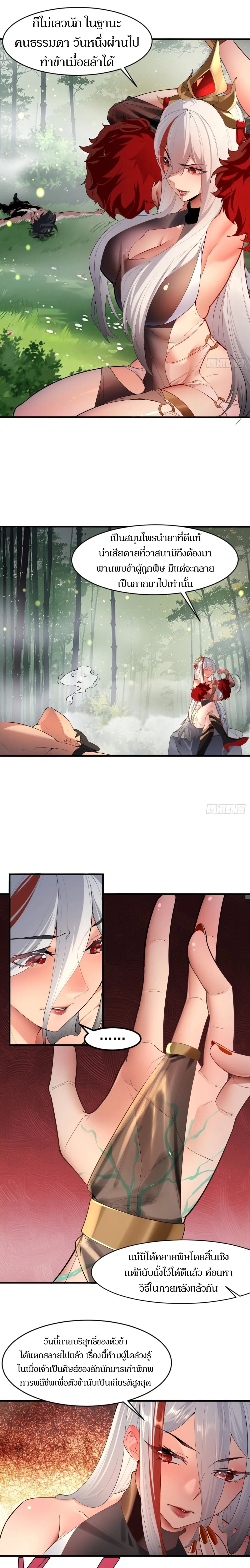 เจ้าลัทธิแอบซ่อนข้างกายข้าที่กำลังแอบบ่มเพาะพลัง ตอนที่ 1 หน้า 16