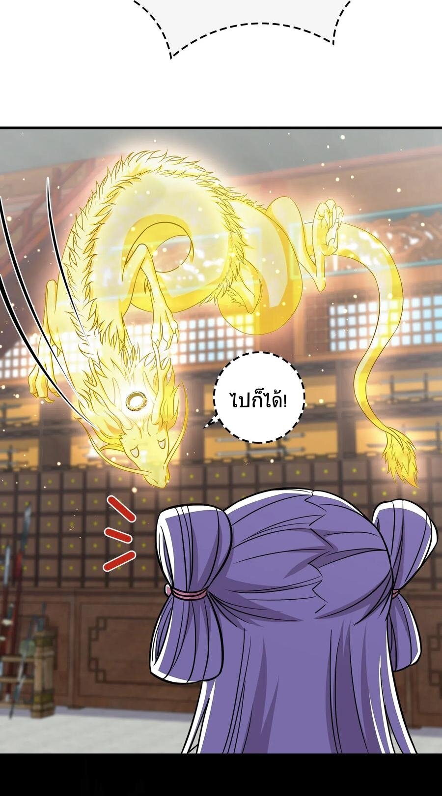 ชีวิตอันสันโดษของจักพรรดิ์หลินเกอ ตอนที่ 24 หน้า 5