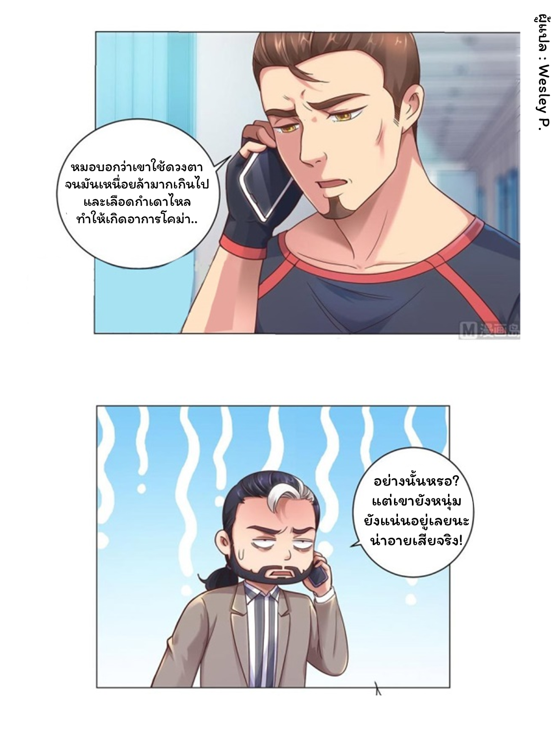 ระบบพระเจ้า ตอนที่ 111 หน้า 4