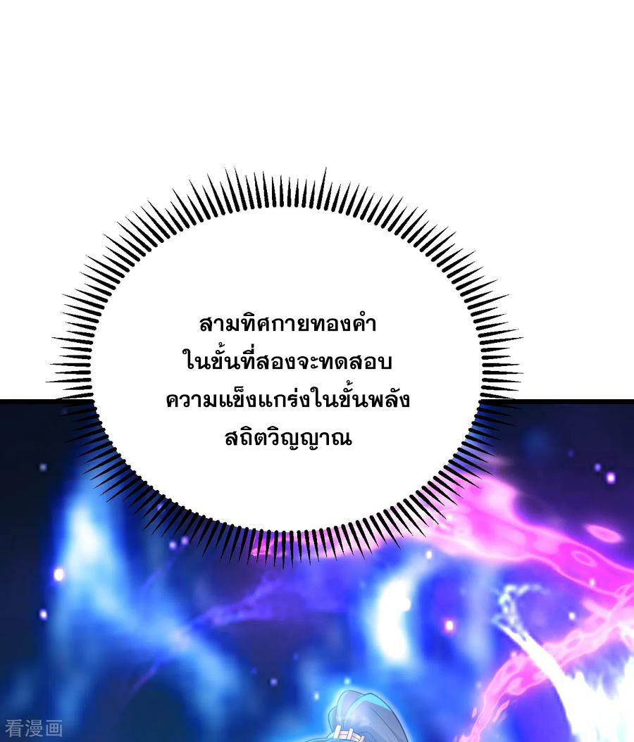 เทพอสูรสยบฟ้า ตอนที่ 154 หน้า 2