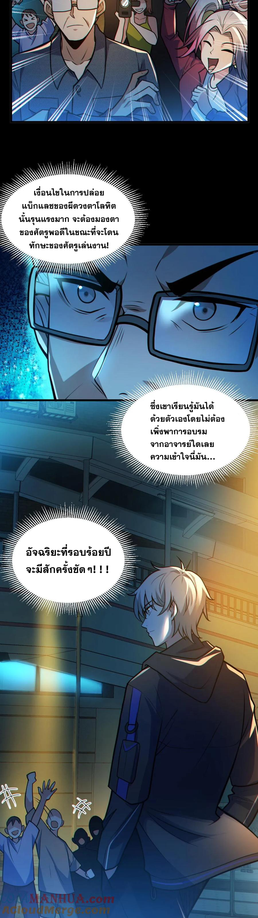 ในร่างของฉันมีผีเป็นพันล้านตัว ตอนที่ 38 หน้า 10