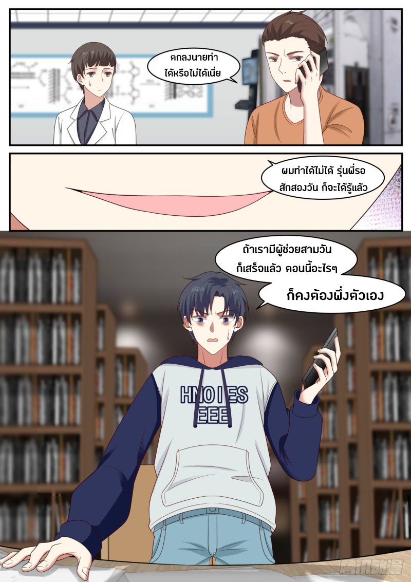 God student ตอนที่ 42 หน้า 8