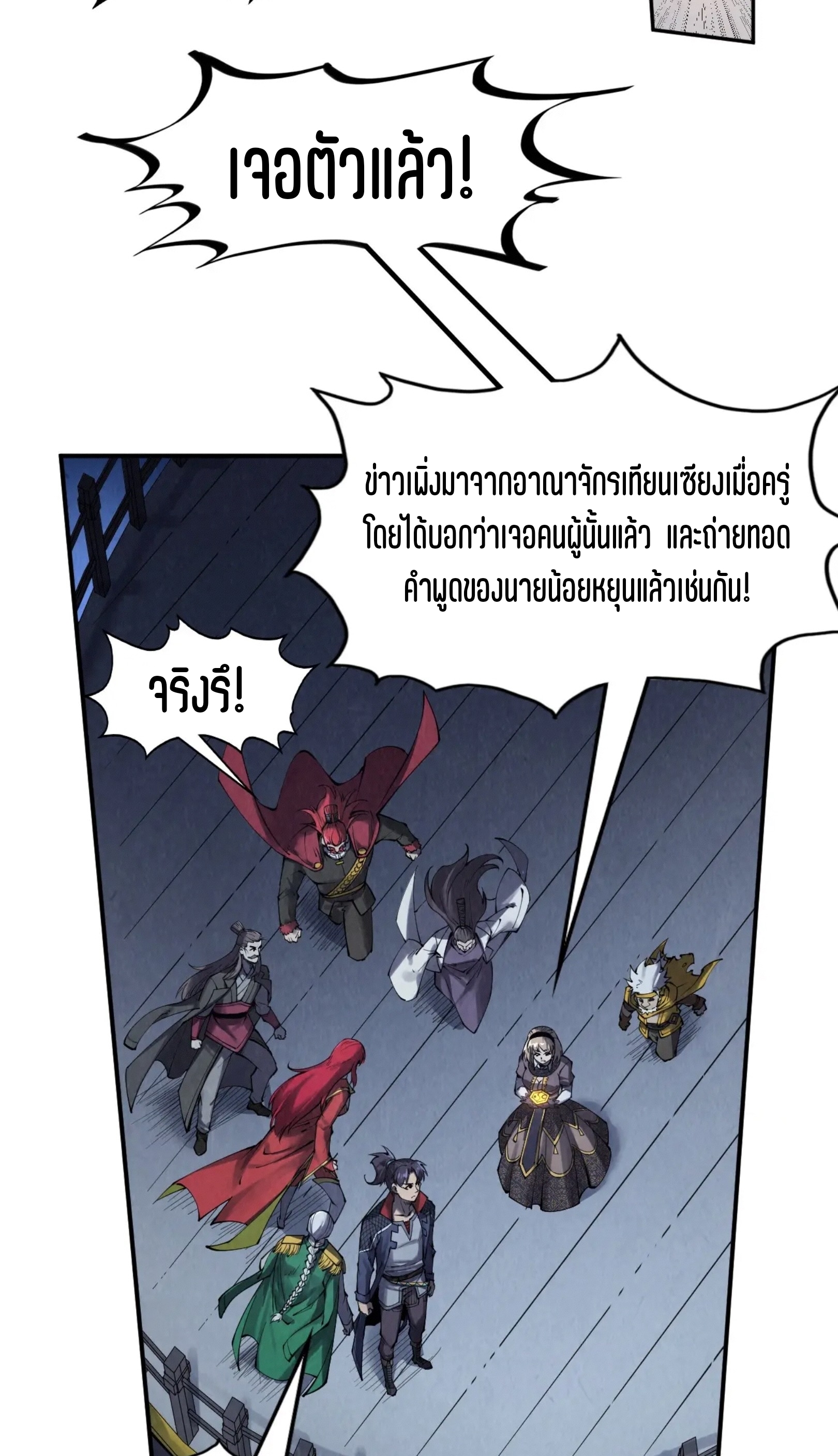 มหาเทพนิรันดร์กาล ตอนที่ 193 หน้า 18