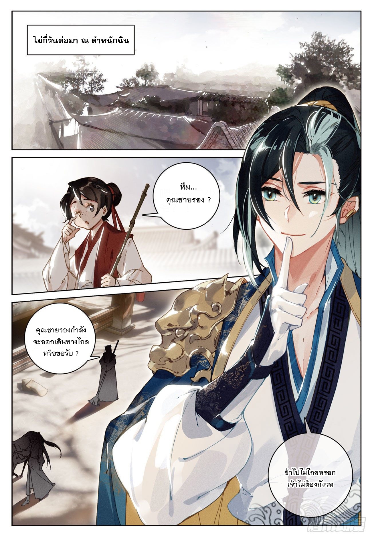 กระบี่เทพพิชิตฟ้า (ชนจีน) ตอนที่ 23 หน้า 19