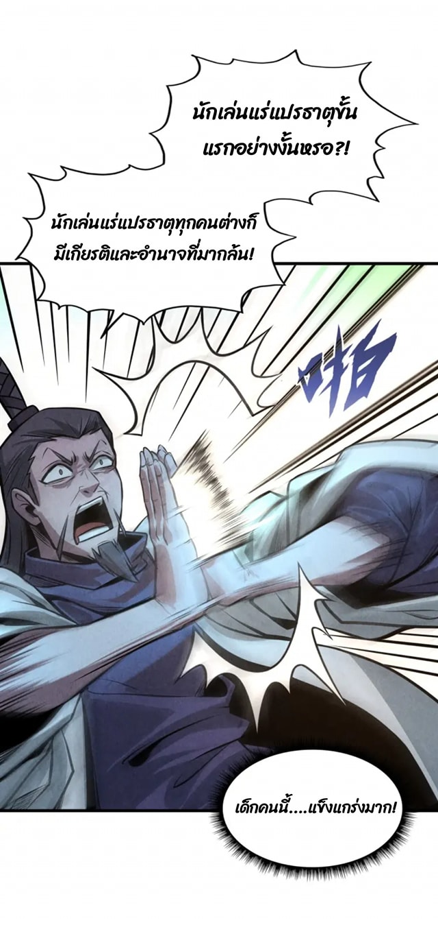 จักรพรรดิ์สูงสุดนิรันดร์ ตอนที่ 10 หน้า 4